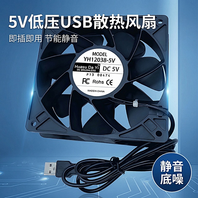基于「图片1」，生成一套主图（5张），商品为USB接口散热风扇，商品核心卖点是5V低压安全，USB即插即用，节能省电，静音底噪，氛围/风格是蓝色调，简约，大气，适配淘宝/天猫平台，主图比例为1:1
