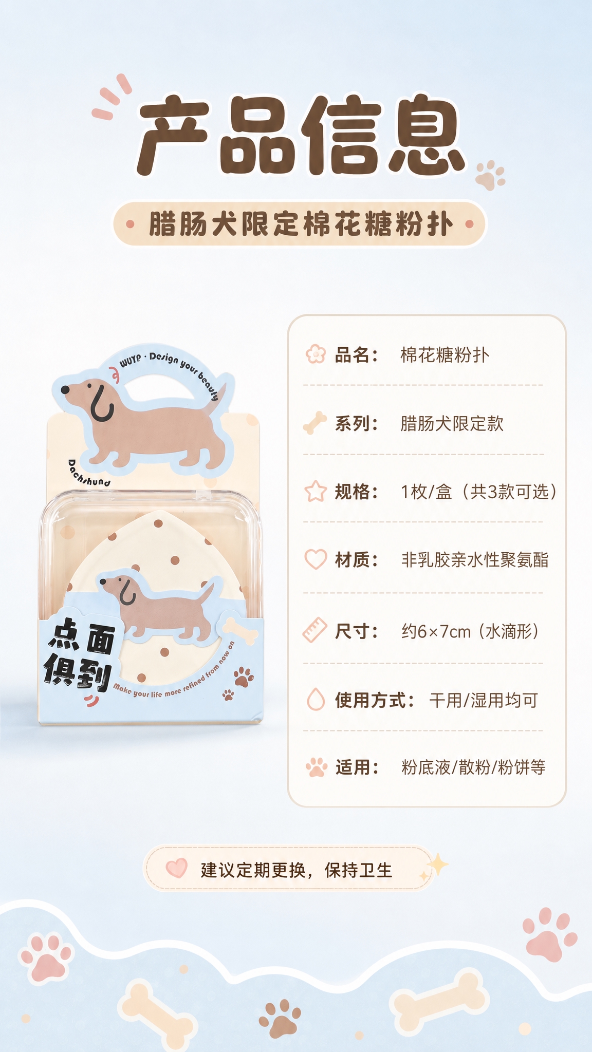 [商品] 使用【图1】带包装的腊肠犬粉扑，保留包装造型、粉扑外… - 图片创意预览