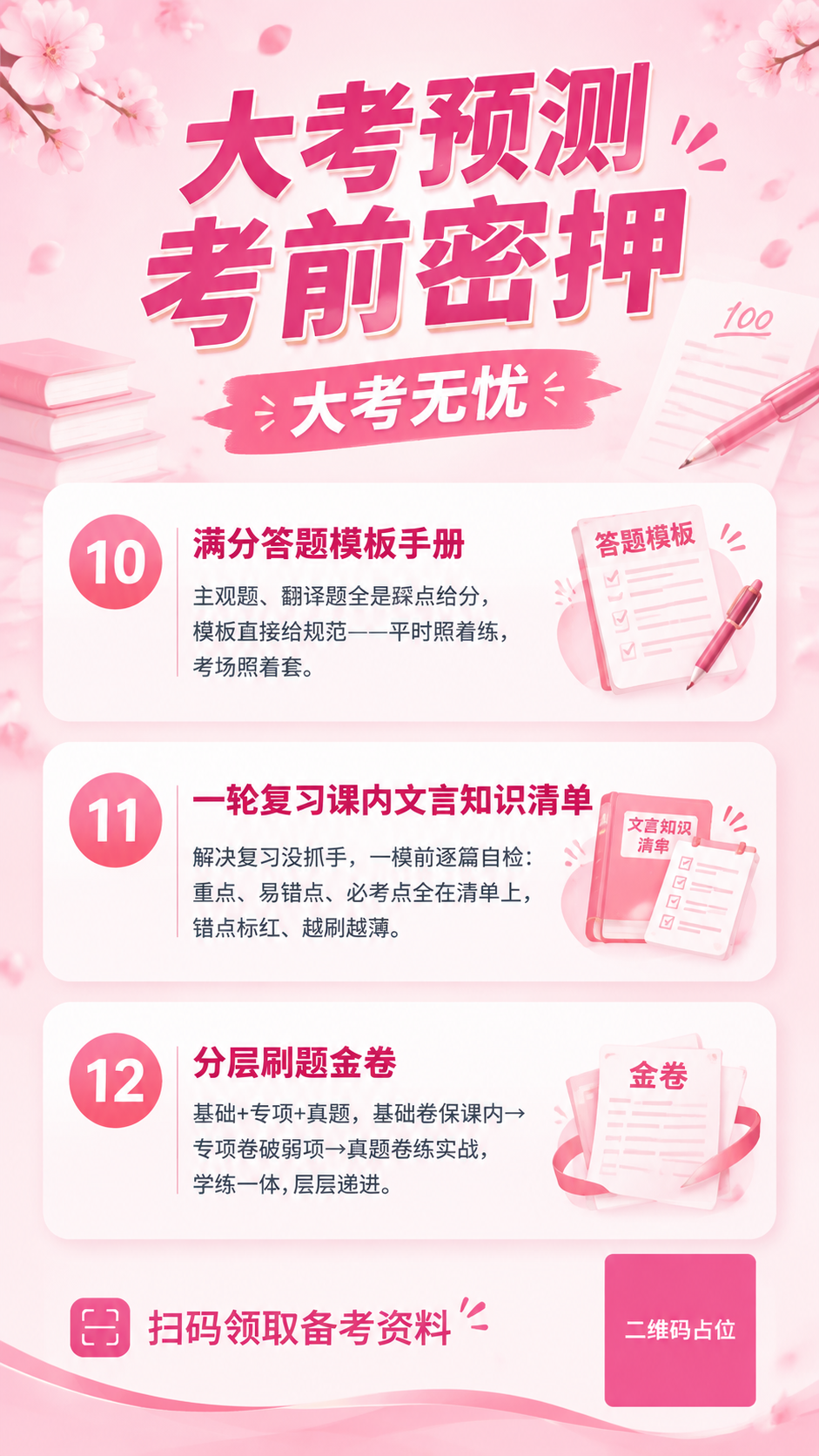 一张粉色系教育备考课程招生海报，竖版9:16比例，版式精美。… - 图片创意预览