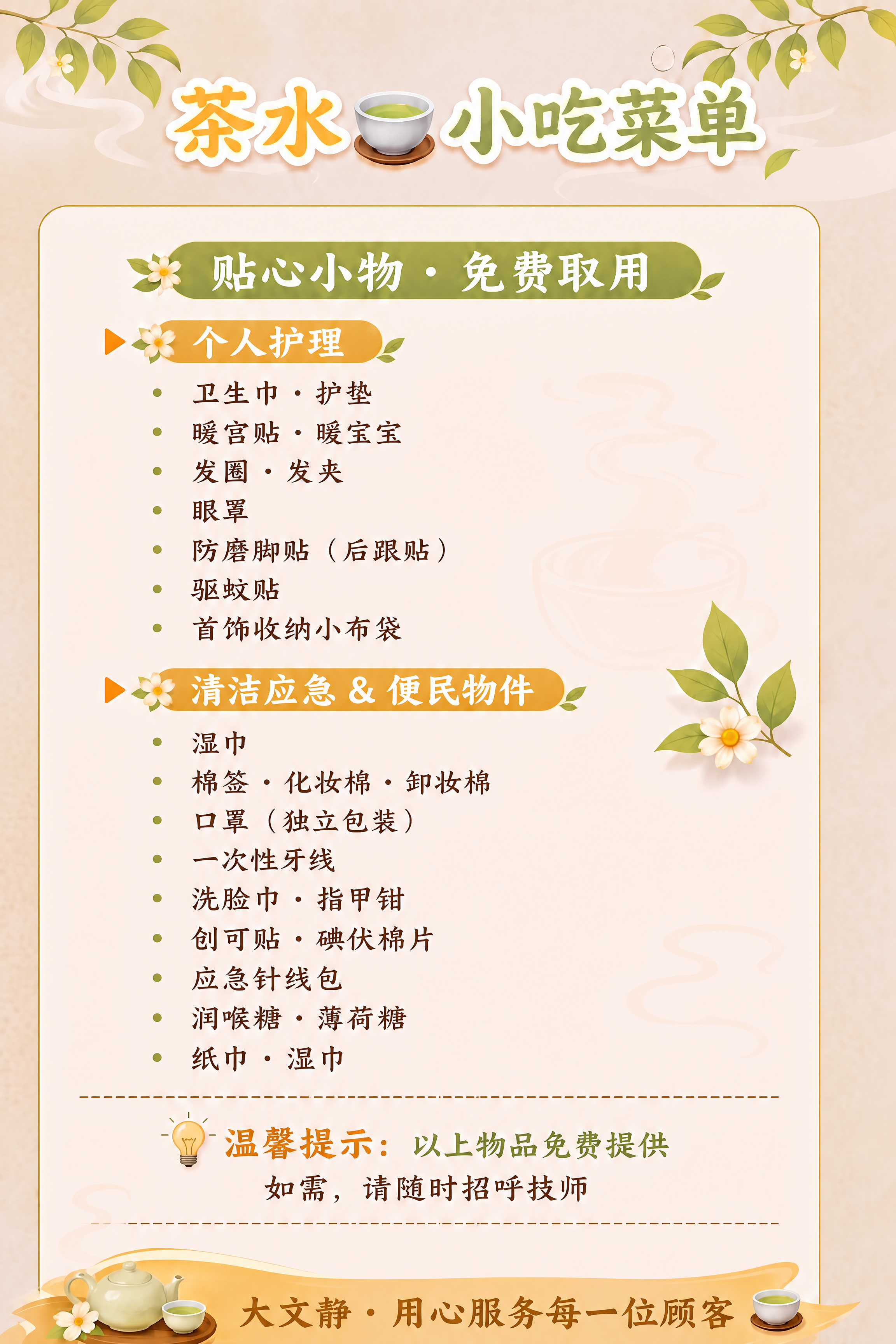 基于这张竖版菜单图片进行文字修改，必须100%保留原图的版式、… - 图片创意预览