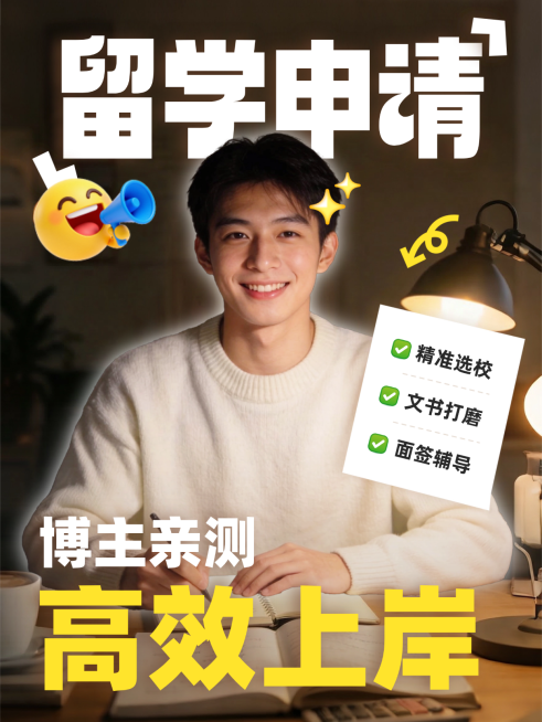 留学话题吸睛大字小红书封面预览效果