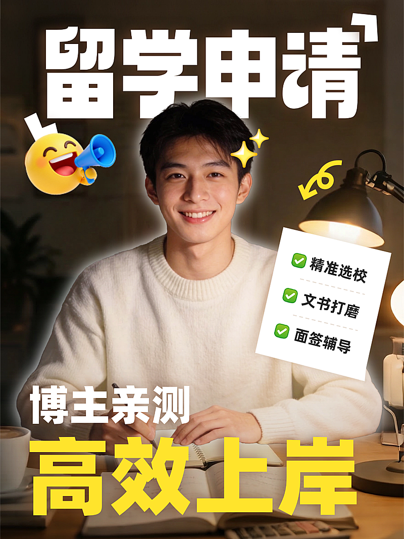 留学话题吸睛大字小红书封面