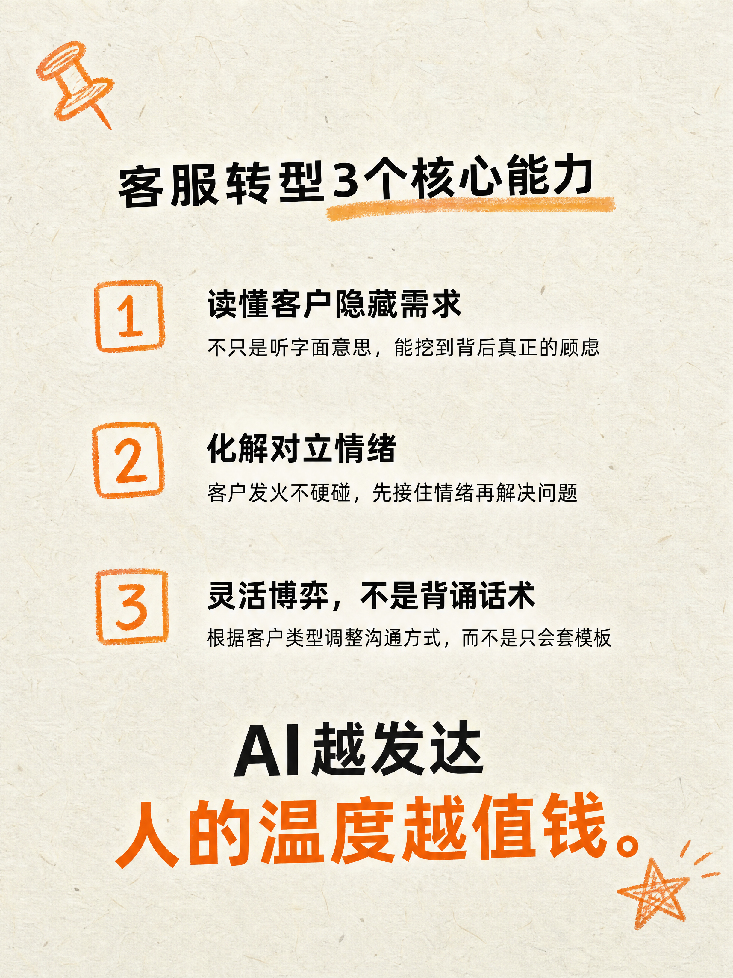 小红书笔记收尾图，金句总结风格，米白纸张手绘感风格，与上一版模… - 图片创意预览