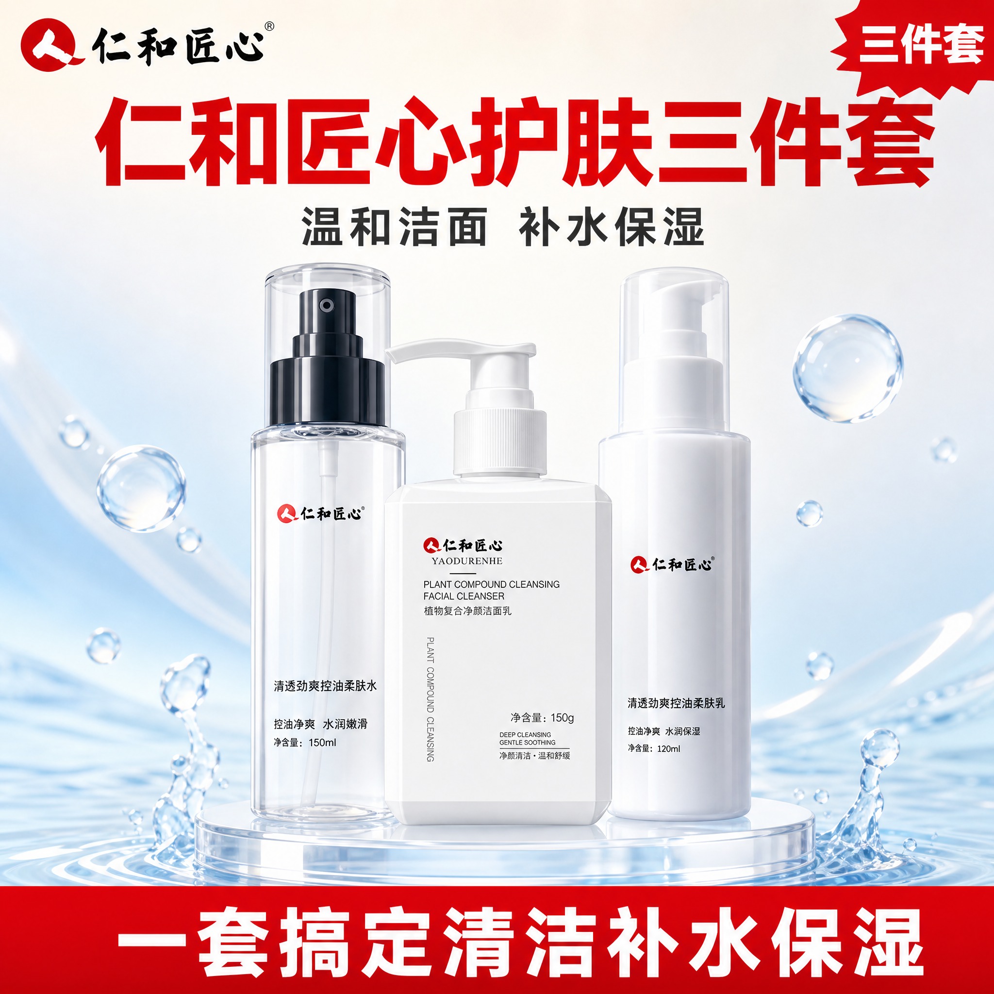 [主图-1] 首图品牌调性 仁和匠心护肤三件套主视觉 拼多多高… - 图片创意预览