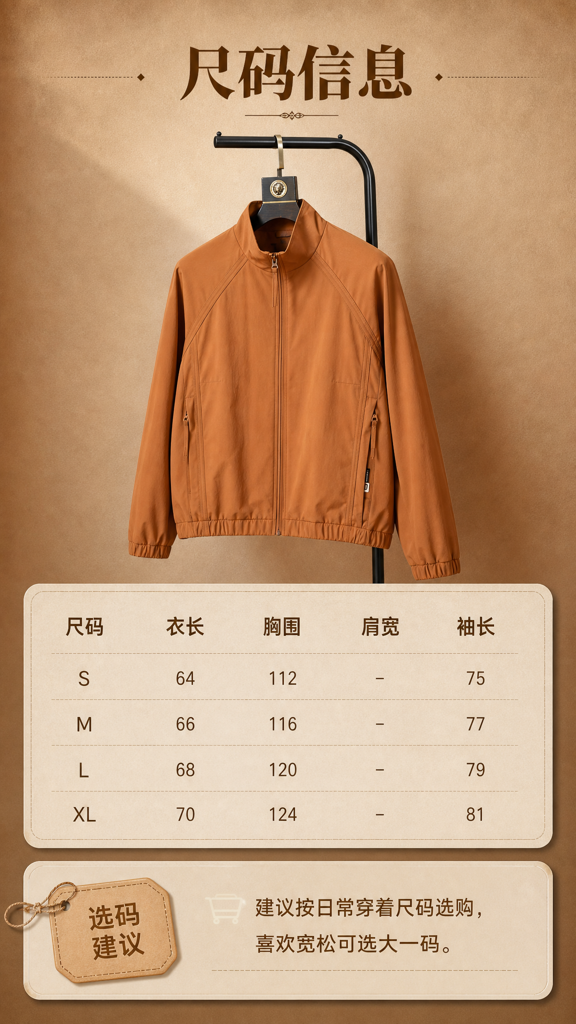 [商品] 使用【图1】焦糖色立领短款休闲夹克；商品处理：保留立… - 图片创意预览