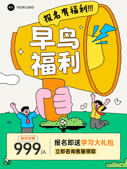 早鸟福利活动促销教育培训行业大字小红书封面预览效果
