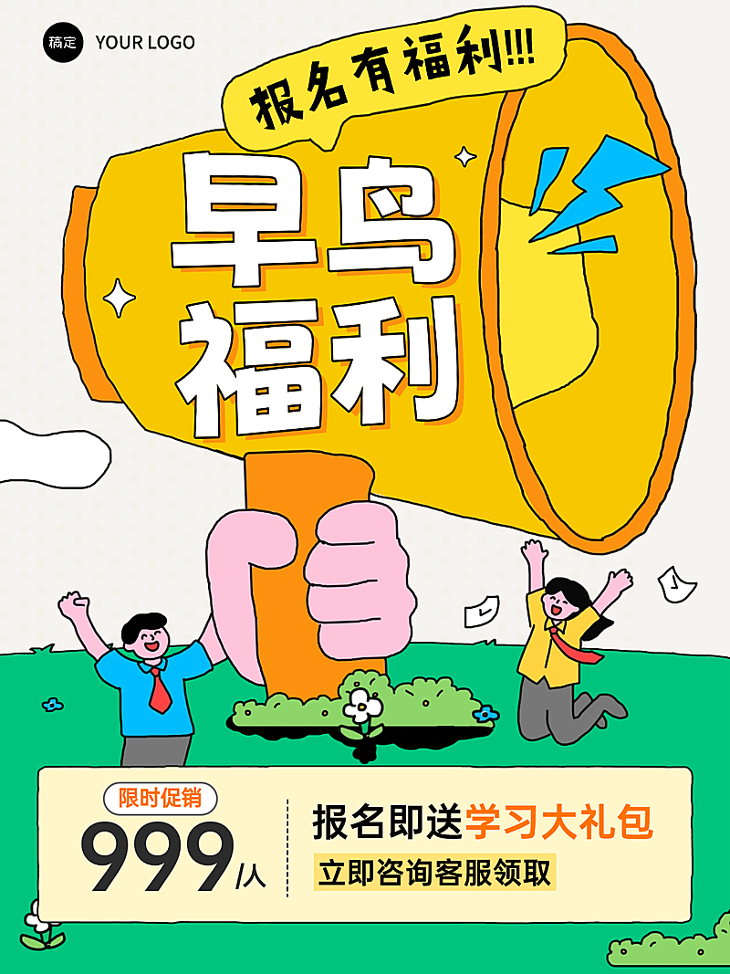 早鸟福利活动促销教育培训行业大字小红书封面