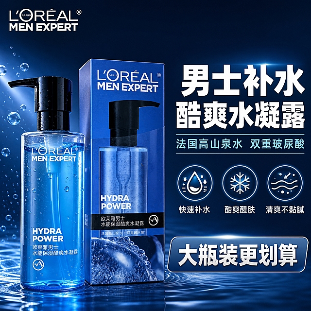 [主图-1] 首图品牌调性，突出欧莱雅男士水能保湿酷爽水凝露的高性价比与补水酷爽核心卖点，拼多多风格大字直白。
[统一基调] 整体风格为男士护肤科技清爽风，背景主色为深邃渐变蓝（藏青到冰蓝），标题字色为纯白色，辅助字色为浅冰蓝，强调色为亮银蓝，字体为干净有力的非衬线粗体，字号层级分明，卡片采用圆角半透明玻璃质感，图标为简约线性风格。
[画面] 产品（透明蓝瓶+黑色按压泵+蓝色外包装盒）位于画面中央偏左，占比约65%，瓶身与包装盒并排摆放，瓶内蓝色凝露清晰可见，瓶身有晶莹水珠附着，体现水润感。背景为深邃蓝色渐变，带有流动的水波纹光影和细微气泡粒子，营造科技水润氛围。画面右侧上方为大字号主标题，下方为3组卖点图标加短文案。左上角放置欧莱雅男士品牌Logo。底部有醒目的促销标签区域。
[光影质感] 商业摄影质感，主光从左上方打来，瓶身有明显高光反射，底部有柔和接触阴影，产品立体感强，整体通透明亮。
[配色] 主背景深邃渐变蓝，标题白色，辅助文字浅冰蓝，强调色亮银蓝，产品保持原图蓝色透明质感。
[文字版式] 主标题超大号白色粗体：男士补水酷爽水凝露。副标题中号浅冰蓝：法国高山泉水 双重玻尿酸。3组卖点图标+文字横向排列：快速补水 酷爽醒肤 清爽不黏腻。底部促销标签：大瓶装更划算。文字均放在右侧负空间，不遮挡产品主体。
[输出要求] 1:1正方形，文字清晰锐利，产品完整清晰不变形，无错字，画面干净高级，无水印，无平台Logo，无多余杂物。