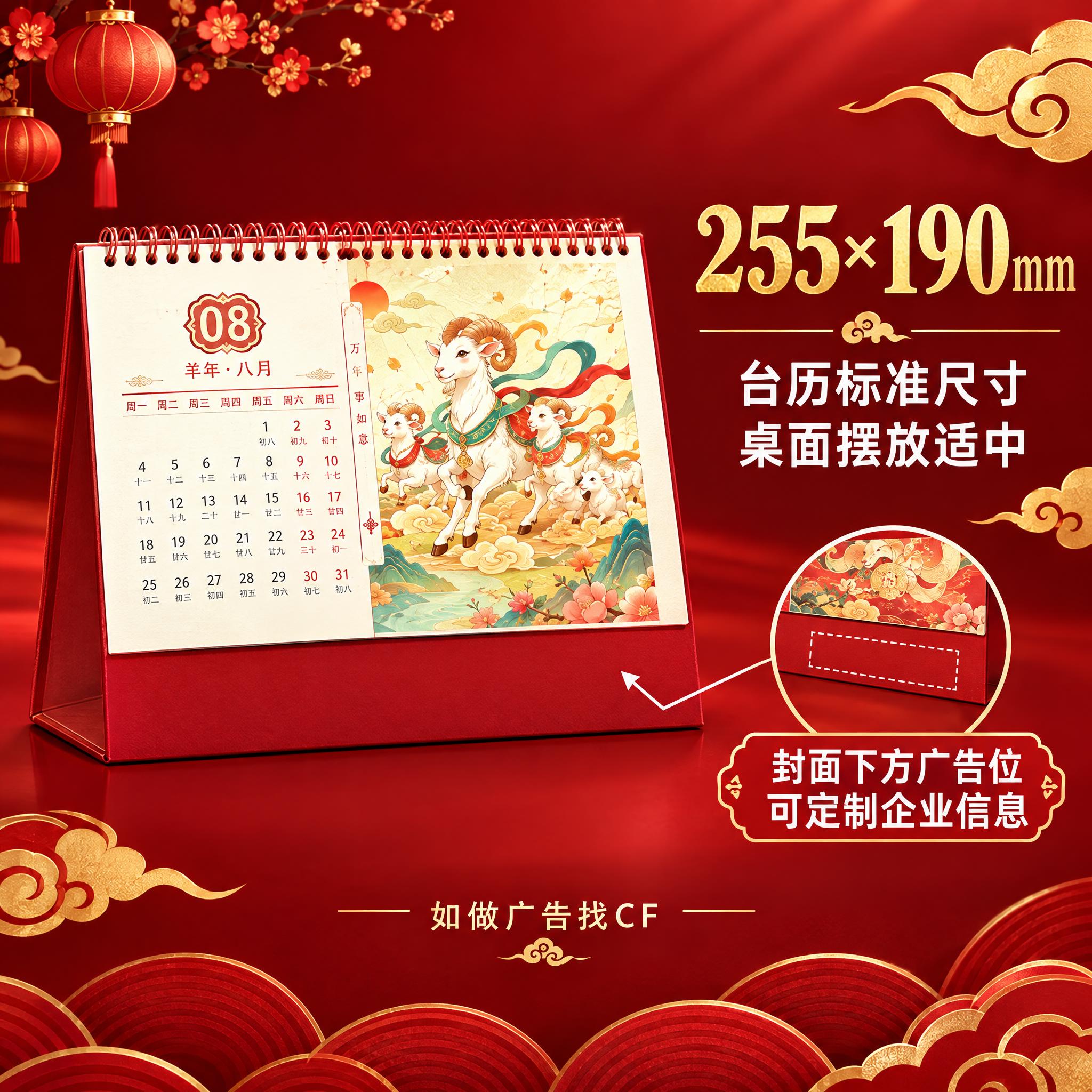生成台历规格信息主图。国潮喜庆红金风格，深红色渐变背景配金色祥… - 图片创意预览