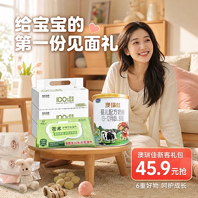 [主图-7] 澳瑞佳新客礼包 温馨母婴场景图，主题为妈妈和宝宝的温馨日常，营造情感共鸣。
[统一基调] 温馨暖调母婴风格，主色为柔粉珊瑚红渐变，辅助色为奶油白和浅鹅黄，强调色为正红；标题用圆润粗黑体，整体柔和温暖，传递安全感。
[画面] 温馨的居家客厅场景，柔和的自然光从窗户洒入，一位年轻妈妈（亚洲面孔，温柔气质，中长发，休闲家居服）坐在地毯上，身边放着澳瑞佳新客礼包的各种好物（奶粉、湿巾、抽纸），妈妈微笑着看向画面外，画面氛围温暖治愈；产品自然摆放在妈妈身旁的原木小茶几上，真实融入场景。
[光影质感] 自然窗光，柔和暖调，人物和产品都有自然的光影，场景真实有生活感，产品在场景中清晰可辨，不被遮挡。
[配色] 整体暖米色+浅木色的居家色调，点缀浅粉和浅绿，柔和温馨，产品保持真实色彩。
[文字版式] 左上角大标题"给宝宝的第一份见面礼"，白色粗圆体，带轻微阴影；右下角有半透明圆角卡片，卡片内写"澳瑞佳新客礼包 45.9元抢"，白色字体；卡片下方小字"6重好物 呵护成长"，浅白色。
[输出要求] 1:1正方形比例，2K分辨率，场景温馨自然，人物形象正常无畸形，产品清晰融入场景，文字清晰可读，无水印无平台Logo，妈妈形象与参考图不同（参考图为卡通人物，此图为真实感年轻妈妈）。