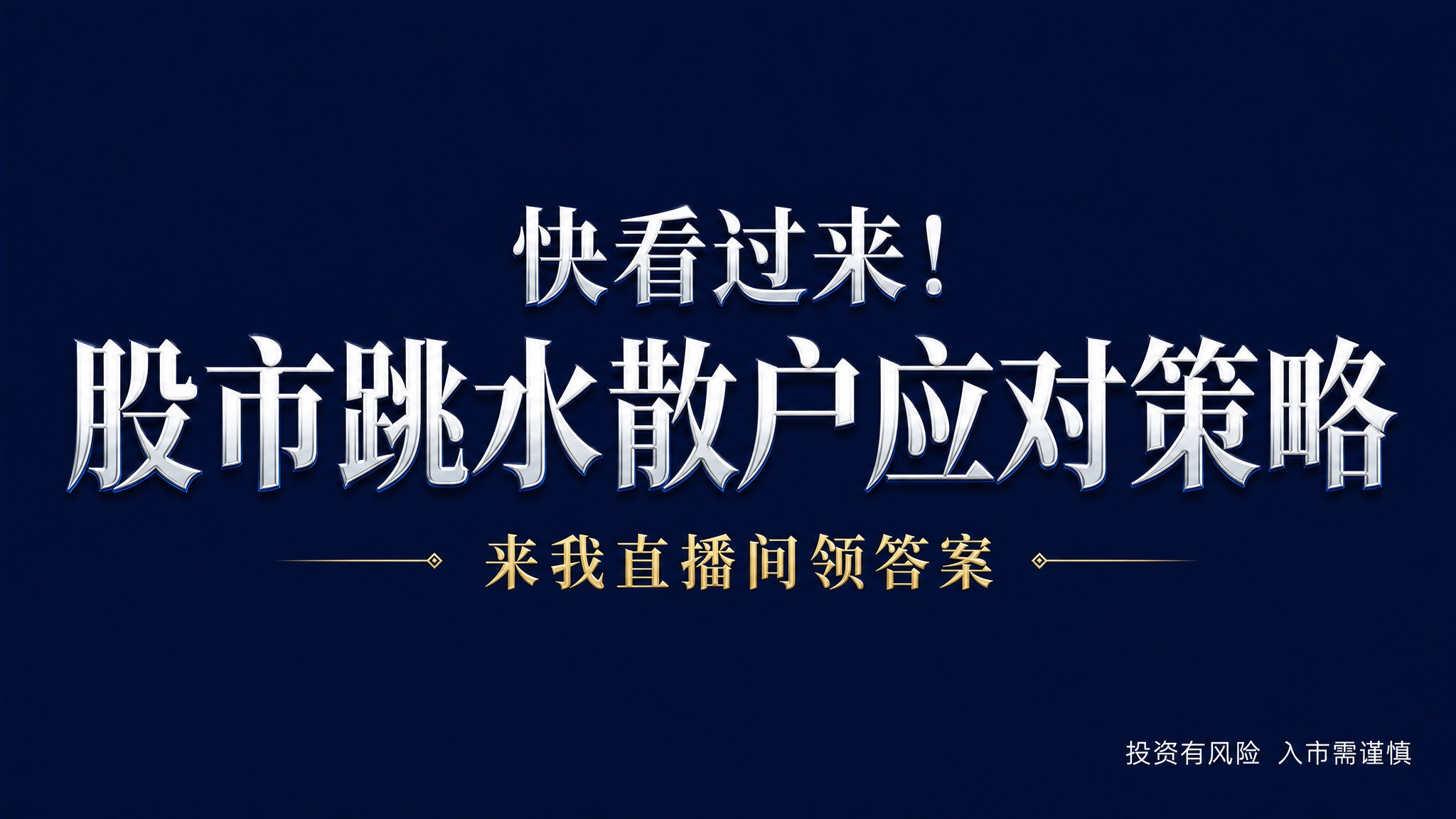 干净的纯藏青色高级背景。平面艺术字体设计，主标题文字为"快看过… - 图片创意预览