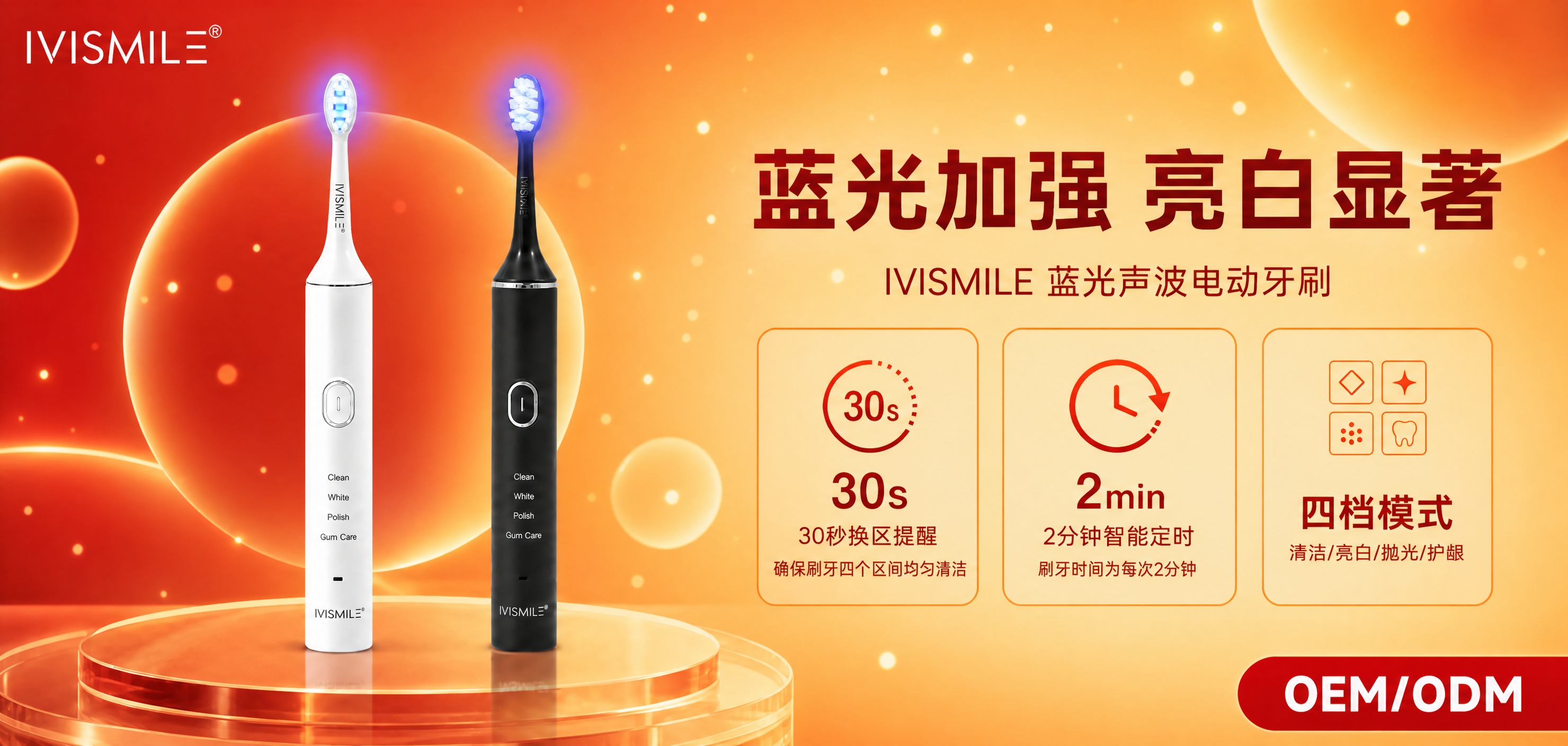 将这张电动牙刷宣传海报的整体色调改为红色和橙色为主的暖色调。背… - 图片创意预览