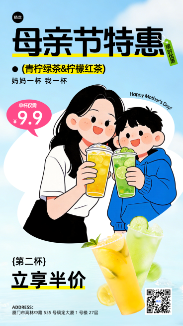 母亲节奶茶果汁促销海报卡通促销风预览效果