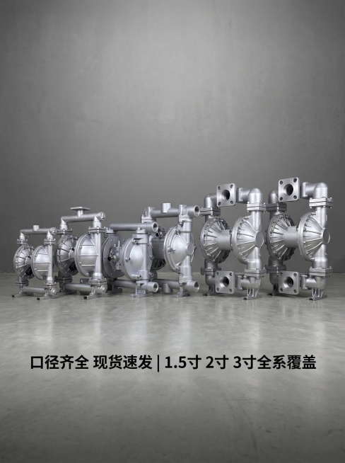 硬核工业风，QBY-15、QBY-25、QBK-40、QBY/QBK-50、QBYK-80型号的铝合金气动隔膜泵按口径从小到大依次水平排列形成阵列，硬光照射突出每个泵体的金属质感，背景为工业级浅灰渐变预览效果