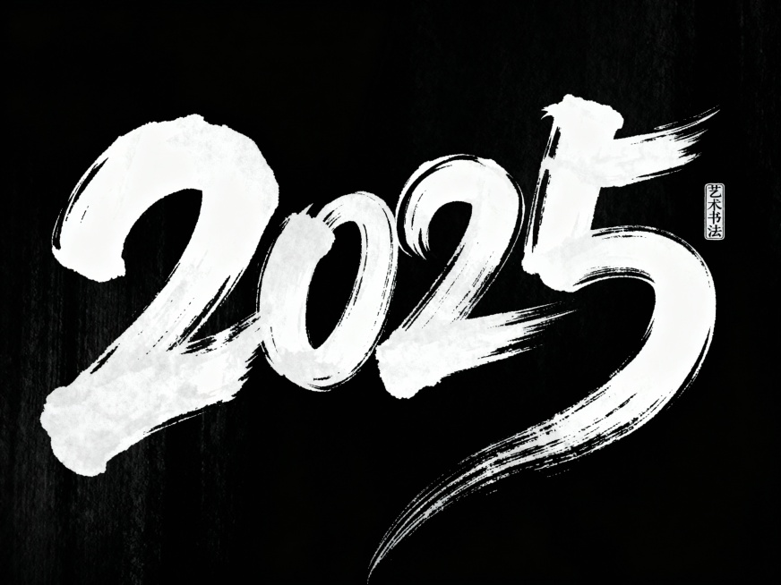 毛笔手写风格的“2025”艺术字体，极强的艺术写作风格，视觉震撼，笔画带有水墨笔刷效果，笔画巧妙延长并设计变形，字体右侧有小印章“艺术书法”，背景为黑色，字体为白色预览效果