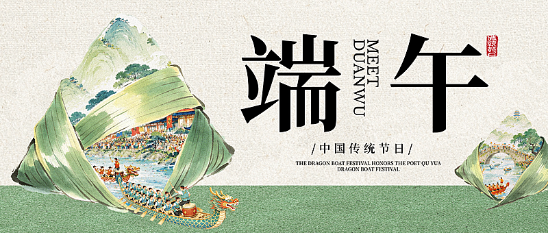 端午节节日祝福通用中式感微信公众号封面首图