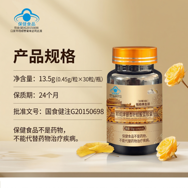主图3：产品规格信息展示，邦成牌银杏叶绞股蓝胶囊，瓶身保持与参考图外观一致，放置在画面右半侧，背景为浅米金色，左侧排版展示信息：主标题 "产品规格"，下方标注文字 "净含量：13.5g（0.45g/粒预览效果