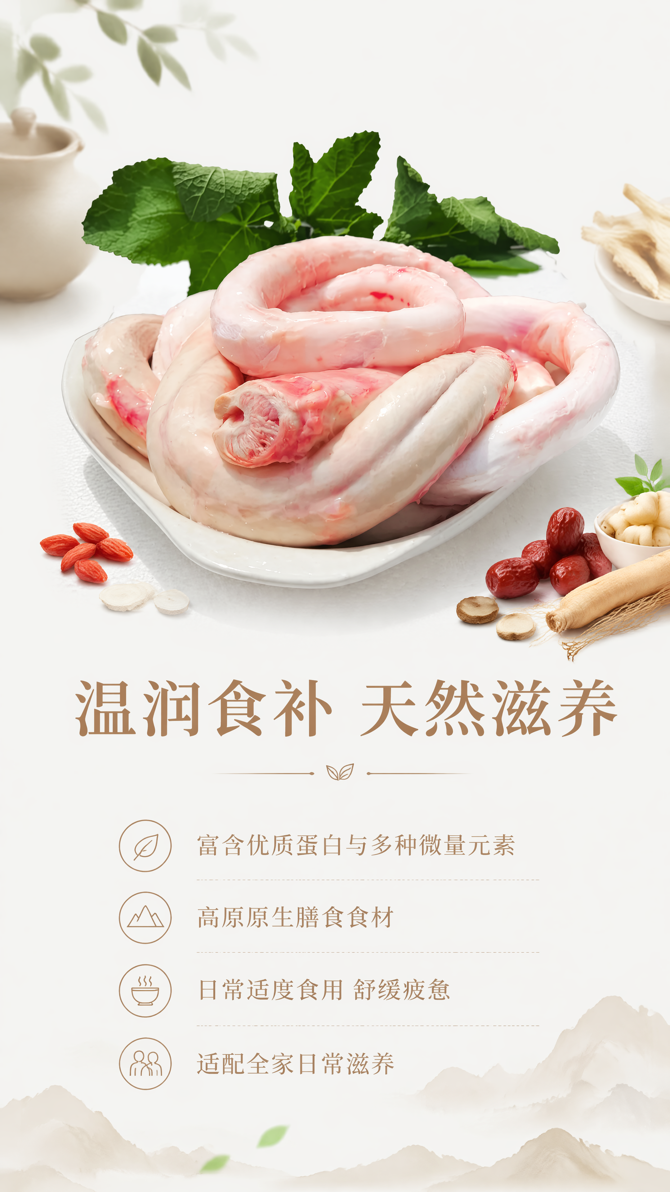 [第6屏] 营养食补价值篇，介绍产品天然营养优势。本屏使用【图… - 图片创意预览