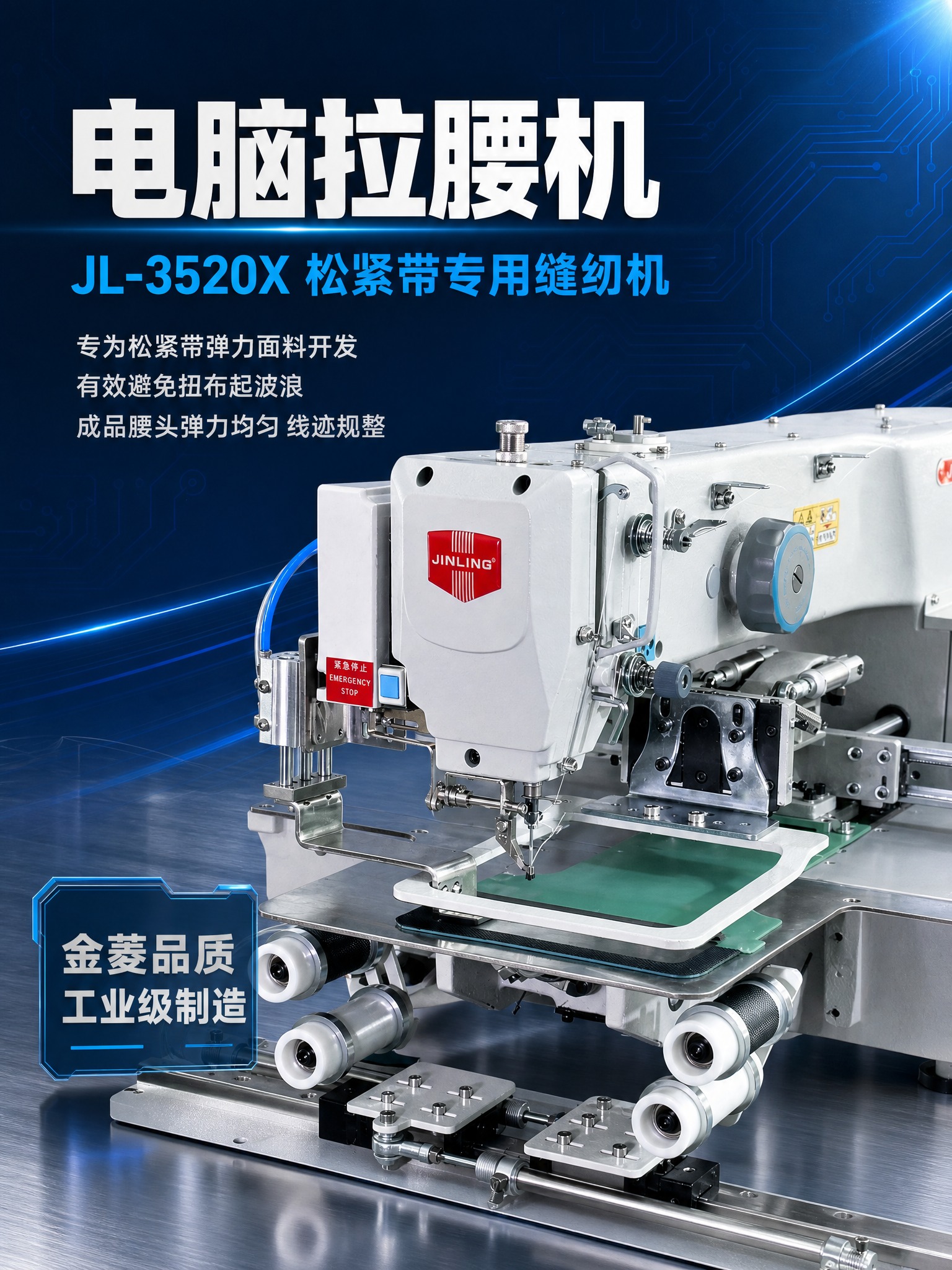 [详情页-1 头图海报] 金菱JL-3520X电脑拉腰机首屏海… - 图片创意预览