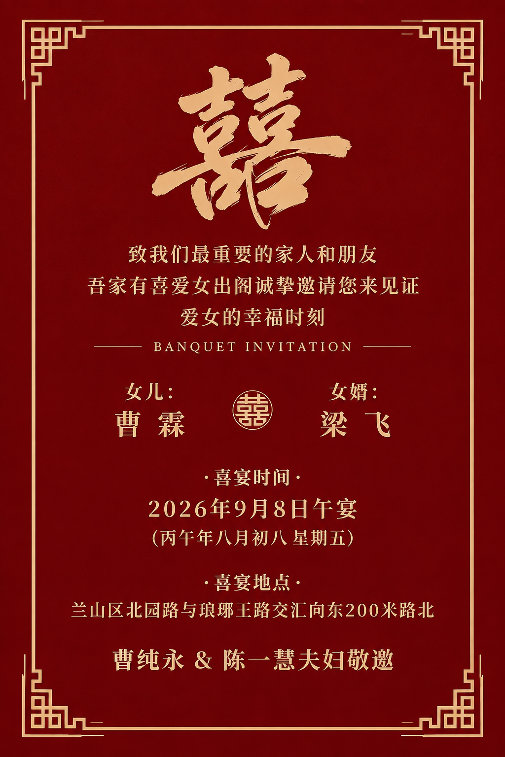参考图1的新中式红色喜宴邀请函模板风格，生成一张回门宴邀请函。… - 图片创意预览