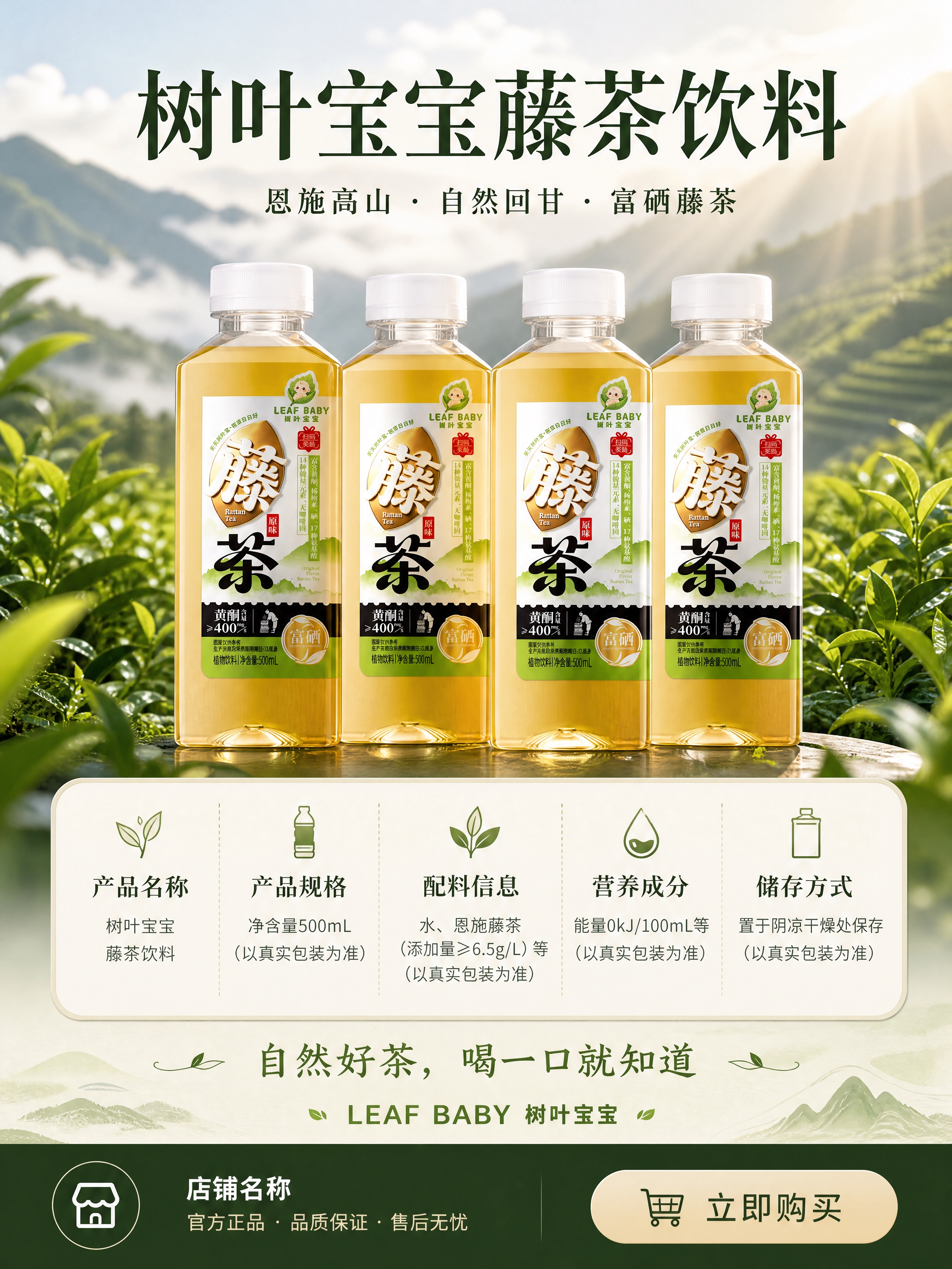 [商品] 使用【图1】树叶宝宝藤茶饮料；保留透明方瓶、白色瓶盖… - 图片创意预览