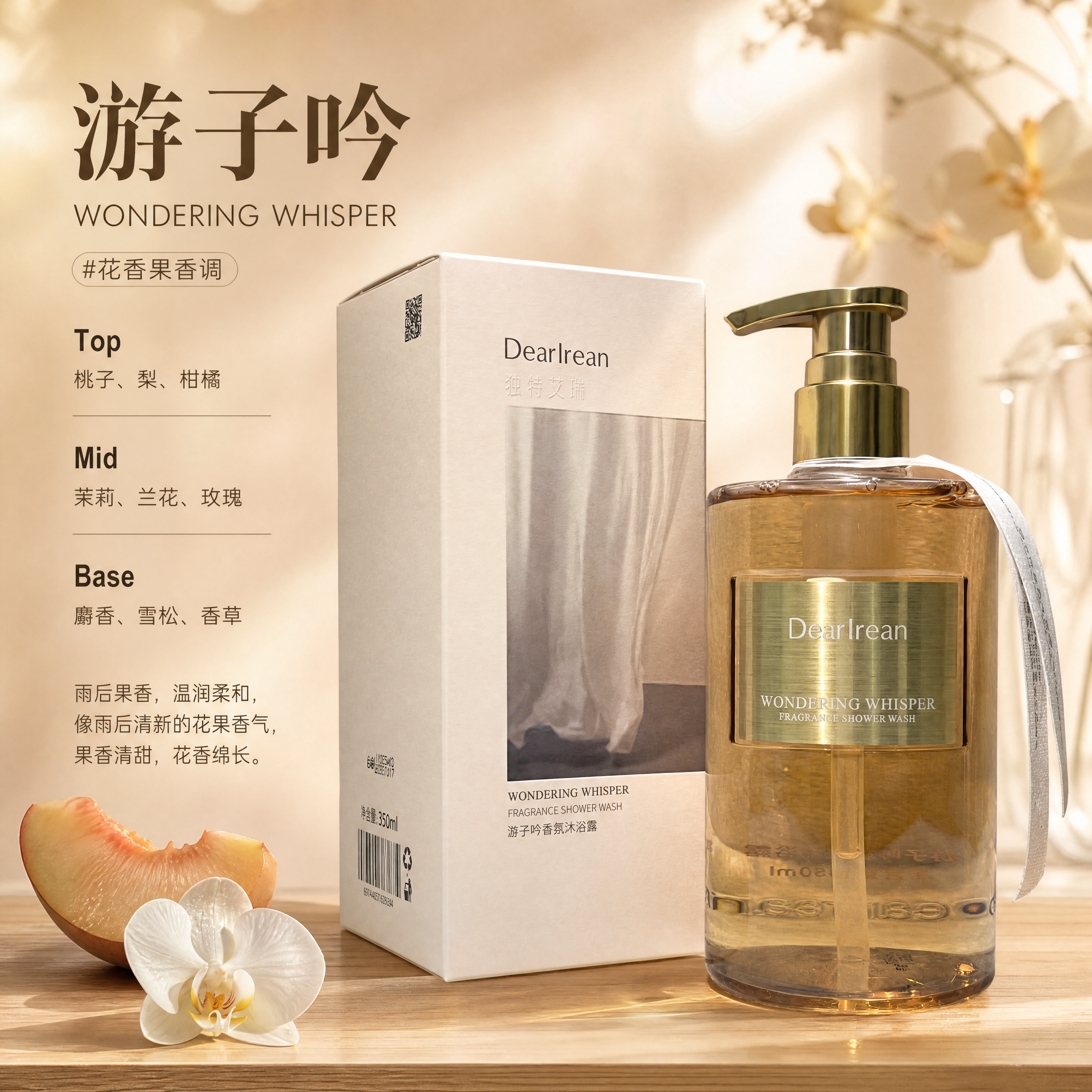 美妆个护香氛沐浴露商品海报，写实商业摄影风格，高级清透柔光质感… - 图片创意预览