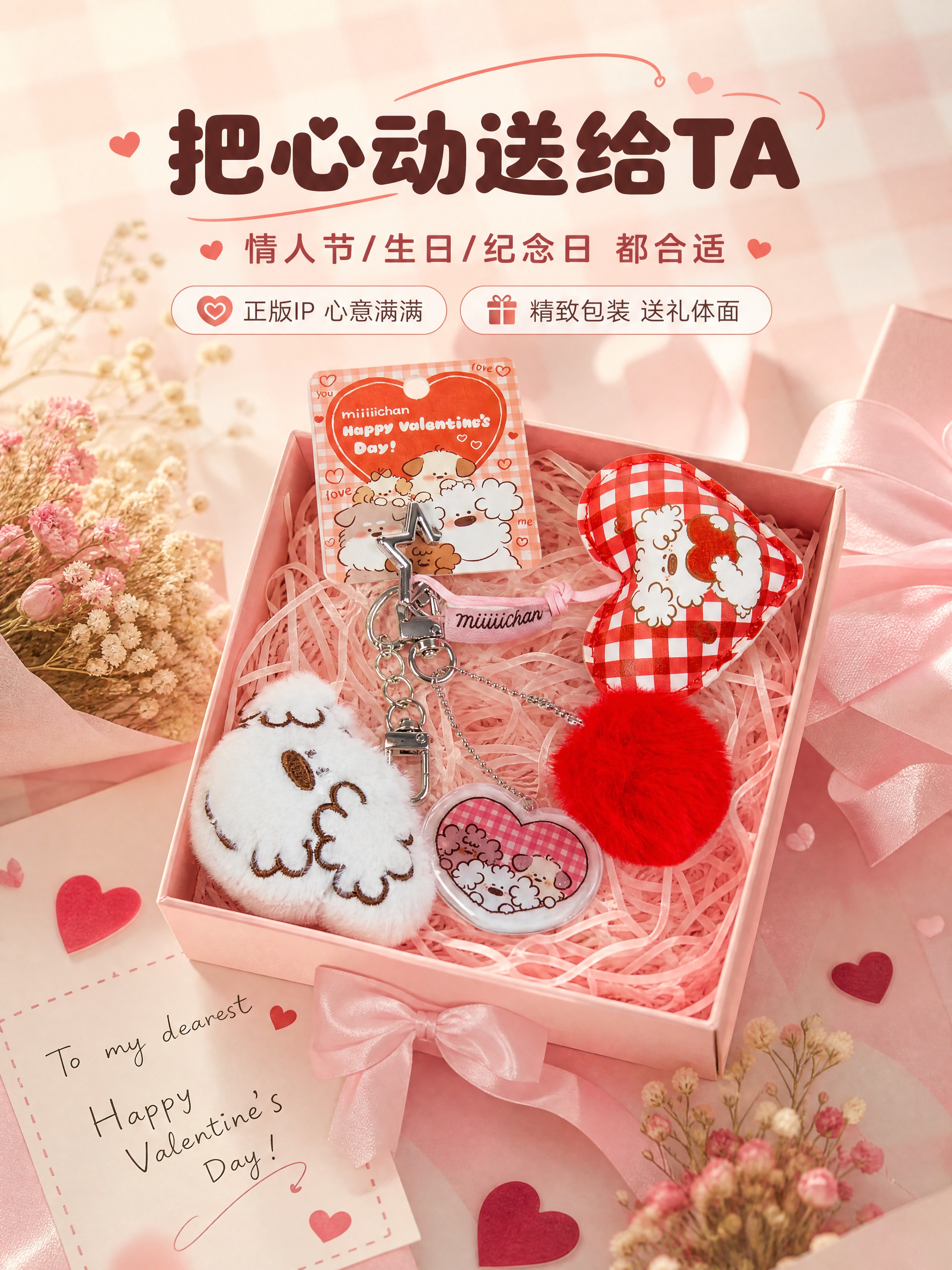 [商品] 使用【图1】miiiiichan情人节限定钥匙扣挂件… - 图片创意预览