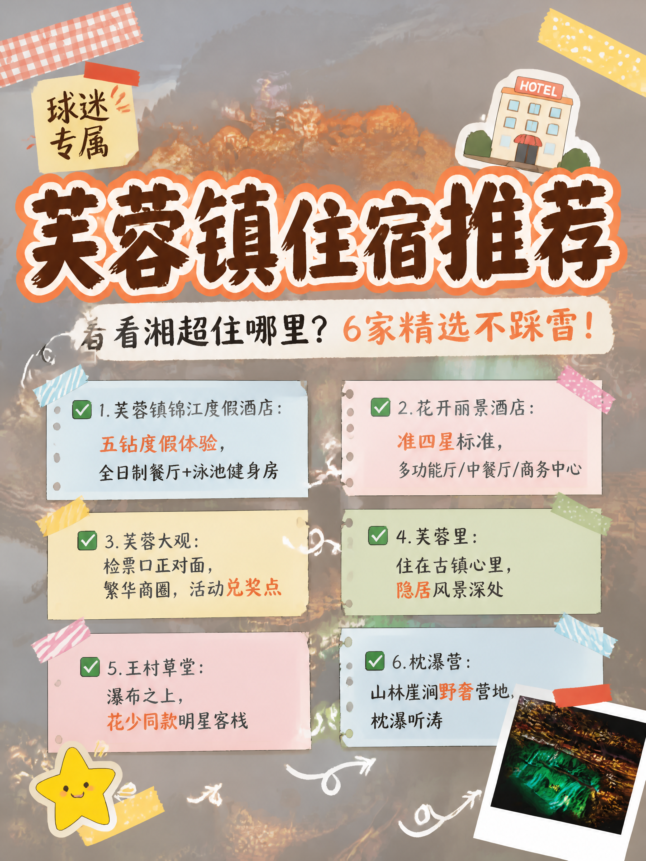 小红书笔记大字封面，配图大字，手账拼贴风格，版式精美，小红书笔… - 图片创意预览