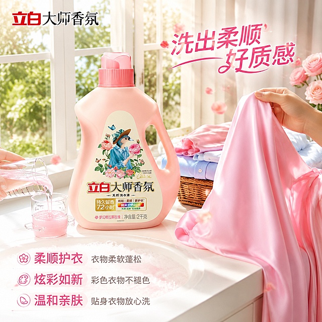 [主图-4] 立白大师香氛洗衣液真实家庭阳台洗衣场景图，柔顺护衣使用场景。
[氛围风格] 温馨家居 阳光明媚 洁净生活 浪漫粉调 真实生活感。
[画质] 商业摄影质感 自然光柔和 产品真实融入场景 画面干净温馨 超高清。
[元素] 阳光洒满的整洁阳台洗衣区场景。白色洗衣台上摆放着立白大师香氛粉色洗衣液瓶，旁边有一个透明玻璃量杯正倒入粉色洗衣液，水中泛起细腻的泡沫。洗衣台上还放着一篮刚洗好的彩色衣物，有粉色真丝裙、蓝色衬衫、白色T恤，衣物柔软蓬松，散发着淡淡的香氛（用漂浮的玫瑰花瓣和光点表示）。背景是白色阳台落地窗，窗外有绿色植物剪影，阳光透过纱帘洒进来。洗衣台下方有白色储物柜。画面右侧有一只女性的手（仅手部局部，自然姿态）正拿起一件洗好的粉色衣物，手指轻轻抚摸面料，体现柔顺质感。产品占画面约35%，自然融入场景。保持洗衣液产品外观与输入产品图完全一致，杜绝变形色差。画面禁止出现多余的手、多余的手指、畸形手、融合手指、手部扭曲、肢体穿模、人物面部扭曲、关节反折。
[光影] 左侧落地窗自然光为主光源，温暖明亮，形成柔和的光影；右侧补光提亮暗部；衣物和洗衣液瓶有自然的阳光高光，整体氛围温馨治愈。
[配色] 主色调白色 暖米色 阳光金；辅助色玫瑰粉 浅蓝 绿植色；整体温馨洁净。
[视角构图] 平视微俯视角，洗衣台为视觉中心；前中后景层次丰富，景深自然；画面满屏无边框，真实生活感强。
[文字版式] 左上角放置"立白大师香氛"品牌Logo红色小字。右上角斜向标语："洗出柔顺好质感" 粉色粗体中号字。底部左侧三行短卖点：第一行"柔顺护衣" 粉色粗体+"衣物柔软蓬松" 灰色小字；第二行"炫彩如新" 粉色粗体+"彩色衣物不褪色" 灰色小字；第三行"温和亲肤" 粉色粗体+"贴身衣物放心洗" 灰色小字。文字排版简洁，不遮挡主体，清晰可读。
[输出要求] 1:1比例，文字清晰锐利，超高清商业摄影质感。
[负向提示词] 变形 文字错乱 产品图模糊 背景杂乱 水印 电商平台Logo 多余的手 多余的手指 畸形手 融合手指 手部扭曲 肢体穿模 人物面部扭曲 关节反折。