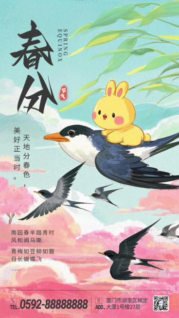 粉绿色卡通可爱手绘插画二十四节气春分手机海报预览效果