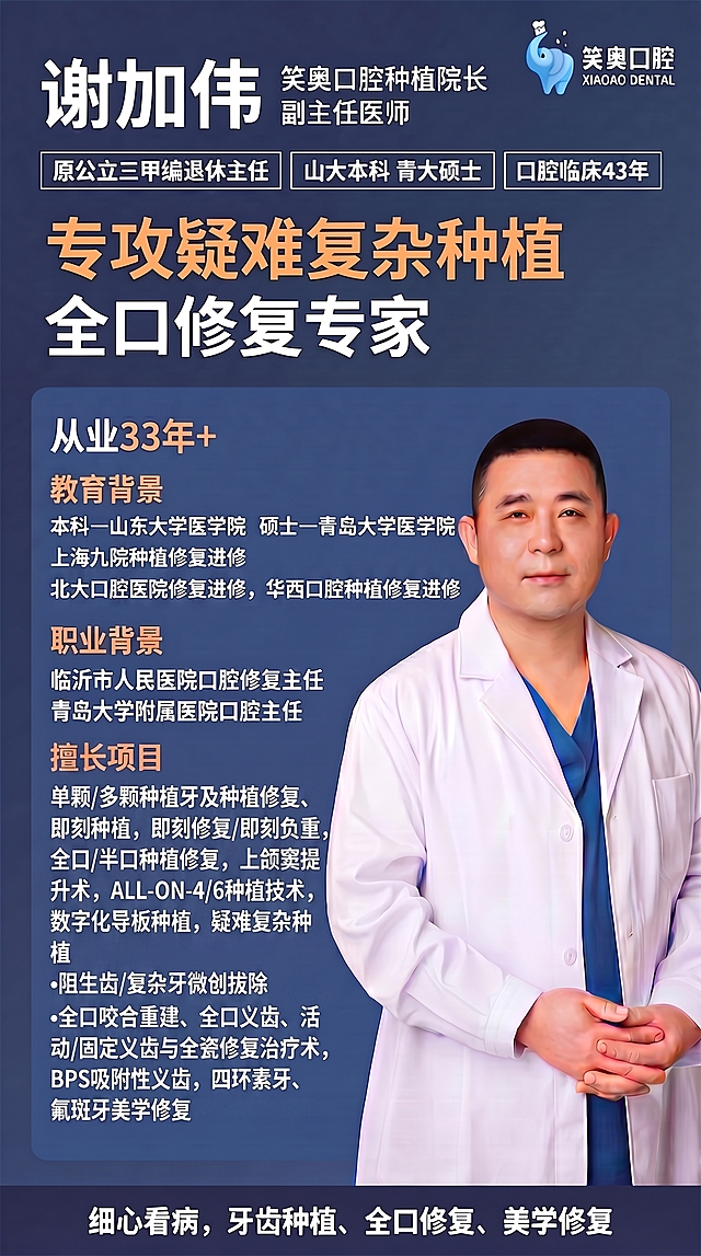 修改图片中的文字内容：
1. 将标题"直技项目"改成"擅长项目"
2. 项目内容替换为：
单颗/多颗种植牙及种植修复、即刻种植，即刻修复/即刻负重，全口/半口种植修复，上颌窦提升术，ALL-ON-4/6种植技术，数字化导板种植，疑难复杂种植
•阻生齿/复杂牙微创拔除
•全口咬合重建、全口义齿、活动/固定义齿与全瓷修复治疗术，BPS吸附性义齿，四环素牙、氟斑牙美学修复
保持图片整体排版和风格，其他内容不变