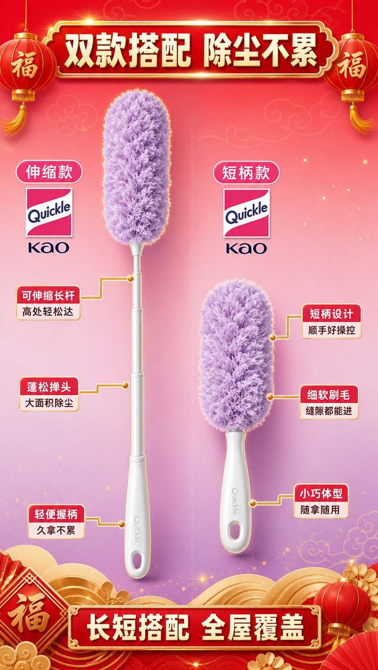 [商品] 使用【图1】花王除尘掸子伸缩款和短柄款；保留紫色毛绒… - 图片创意预览