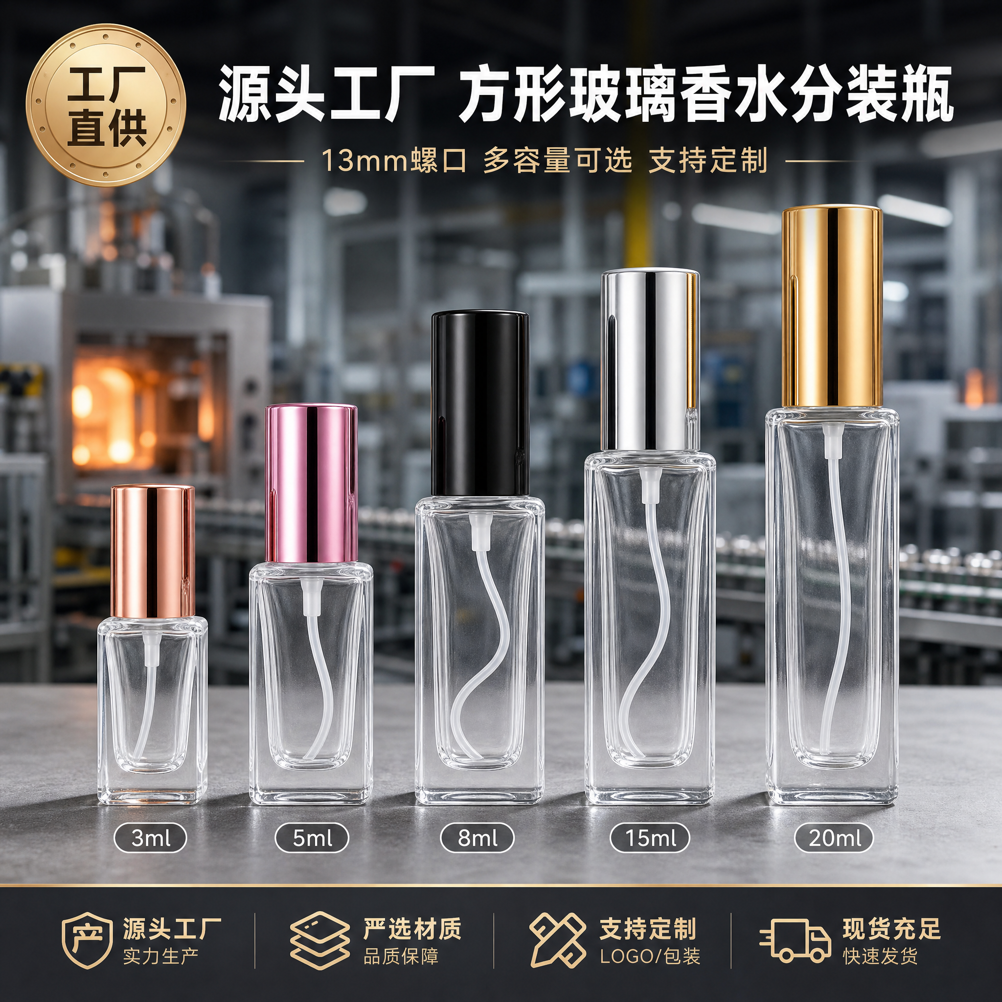 [主图-1] 源头工厂首图，展示方形玻璃香水分装瓶全系列产品，… - 图片创意预览