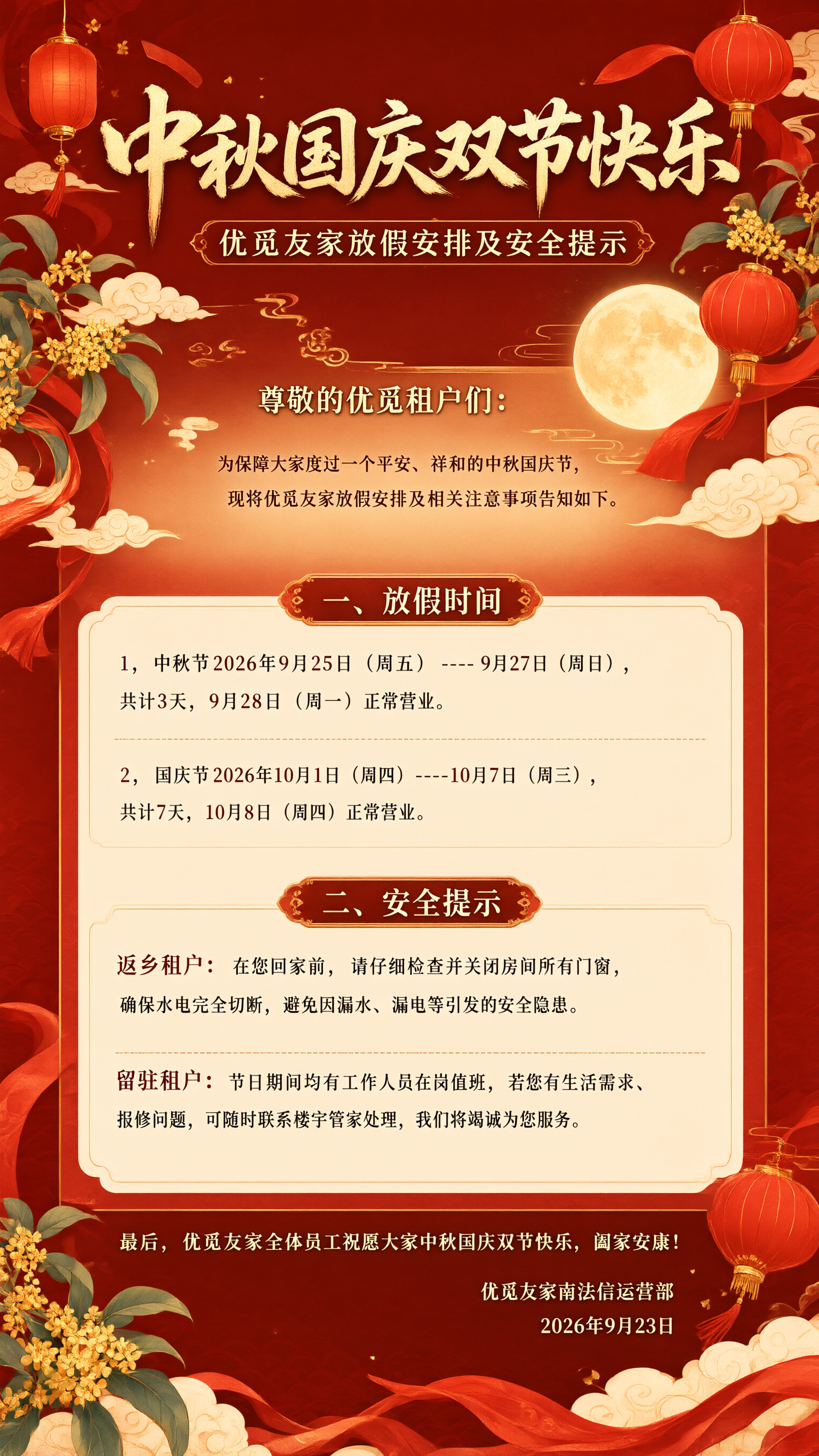 一张喜庆的中秋国庆双节放假通知海报，国风新中式风格，红金配色，… - 图片创意预览