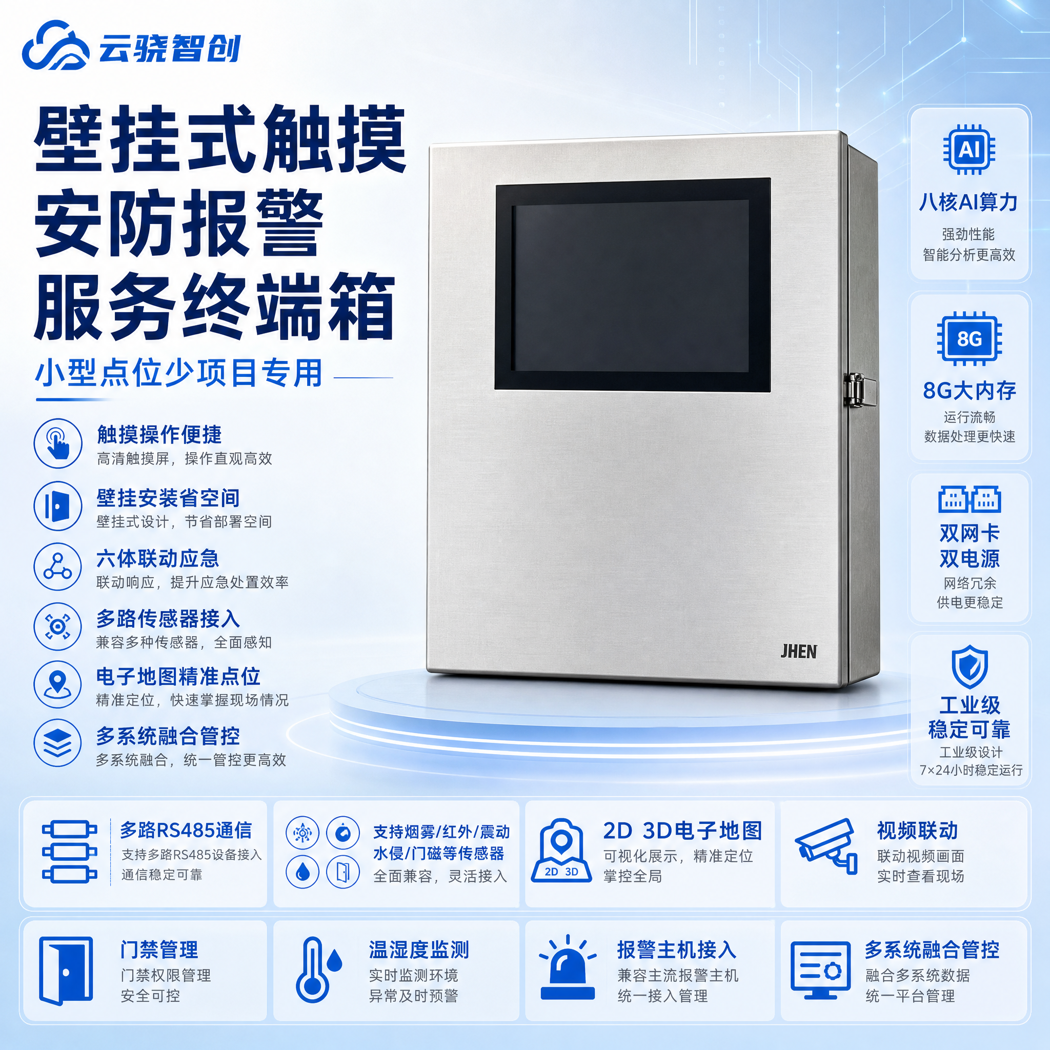[主图] 壁挂式触摸安防报警服务终端箱 小型点位少项目专用 品… - 图片创意预览