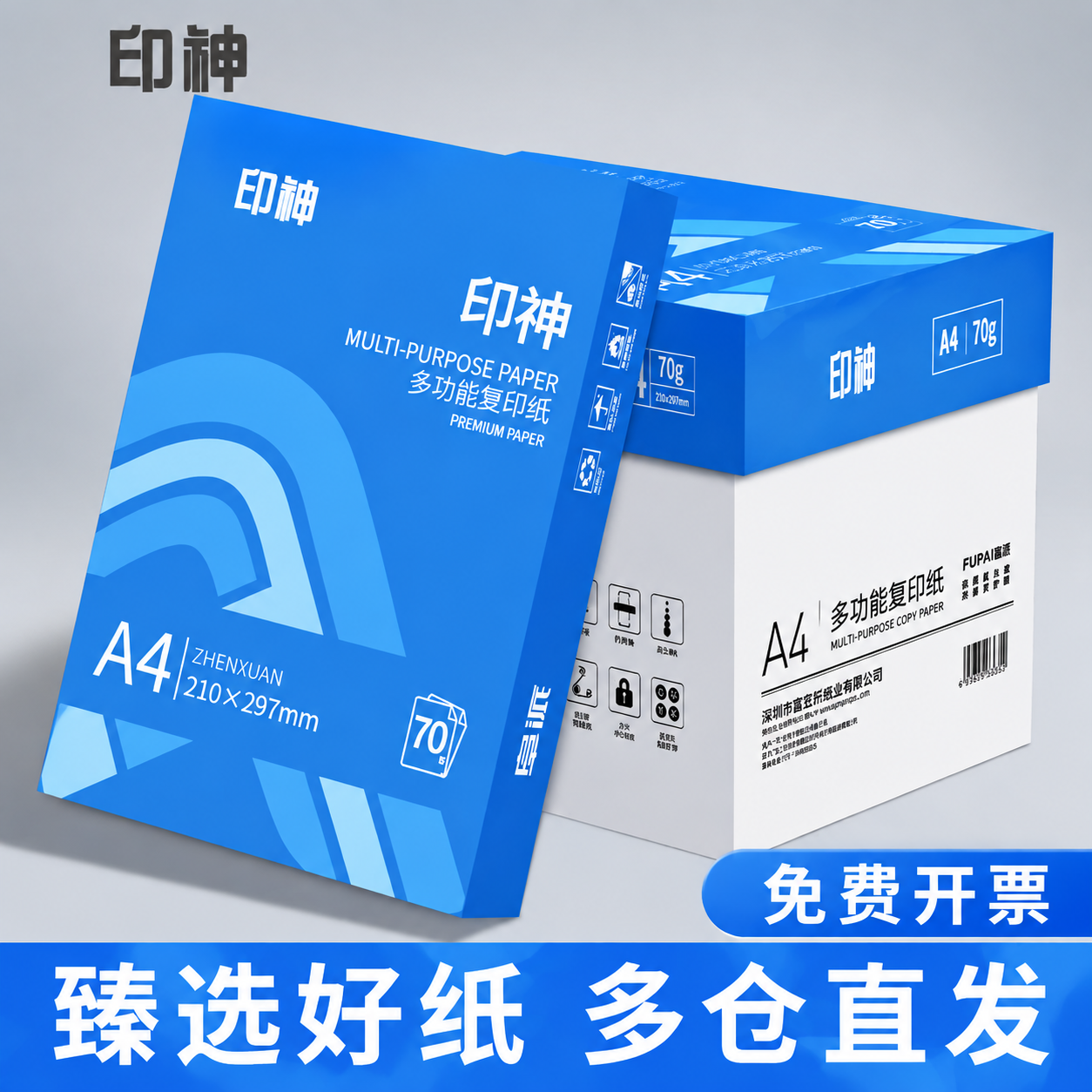 将图中A4复印纸包装盒的主体绿色更换为蓝色，保持包装盒上的文字… - 图片创意预览