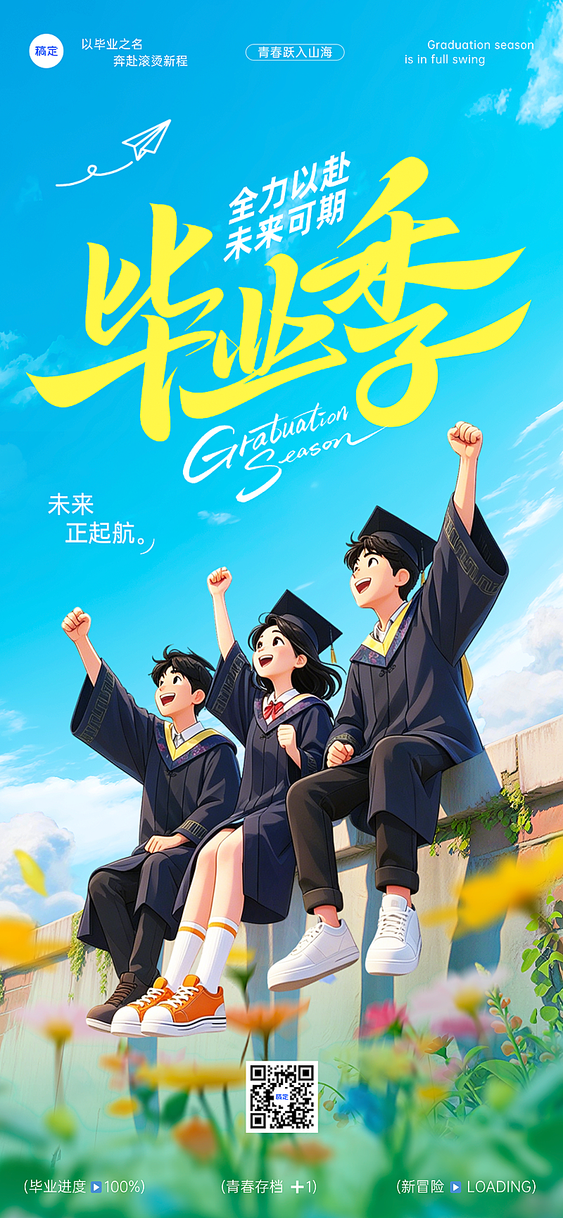 54五四青年节节日祝福活泼感全屏海报