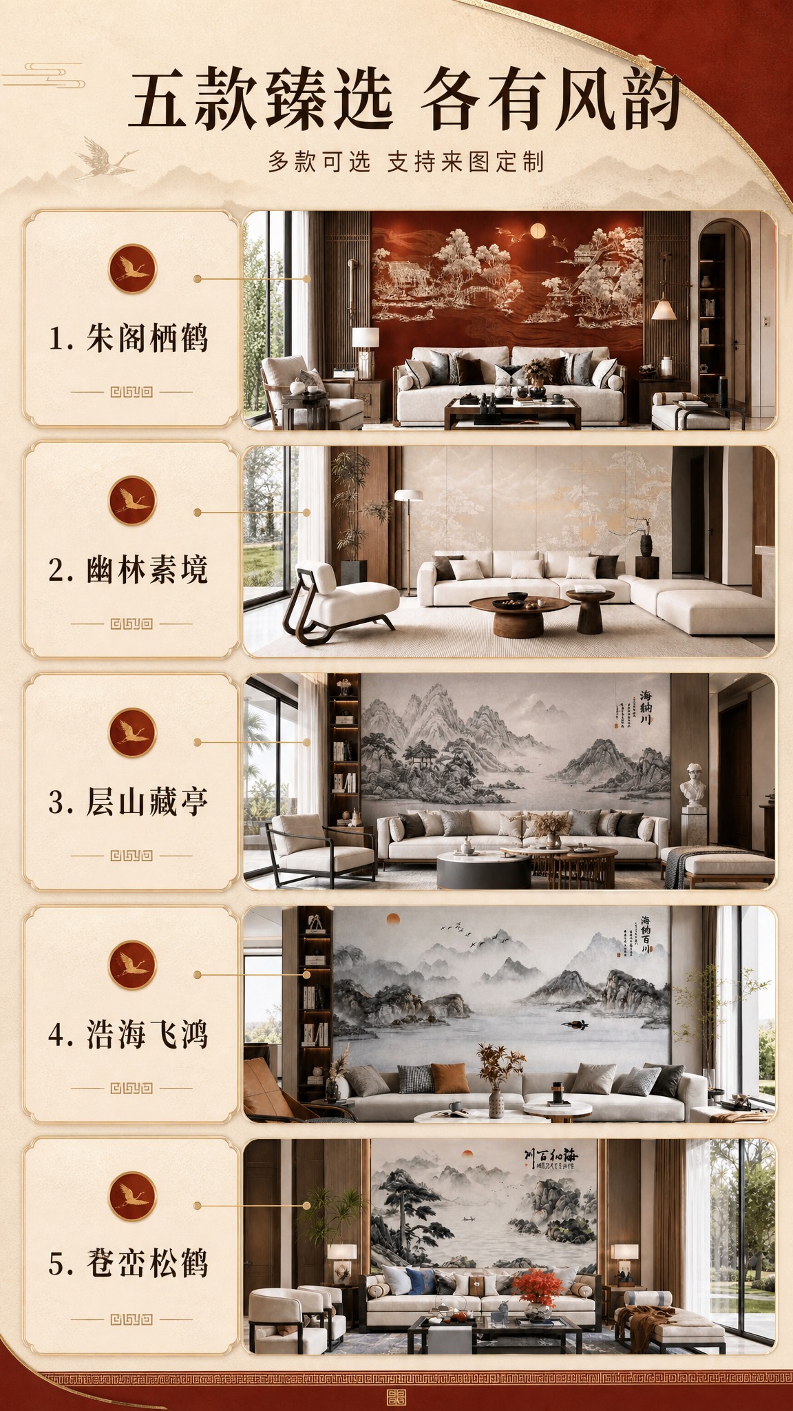 [商品] 使用【图1】朱阁栖鹤、【图2】幽林素境、【图3】层山… - 图片创意预览