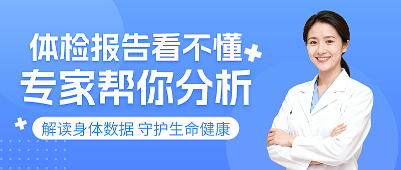 蓝色现代风体检报告分析宣传微信公众号封面