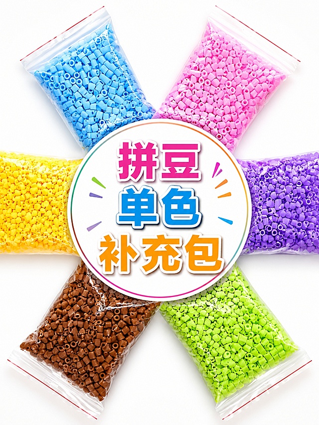 六色拼豆补充包，包含蓝、粉、黄、紫、棕、绿六种颜色，适合儿童手工制作，色彩鲜艳，包装清晰，用于拼豆DIY创作。