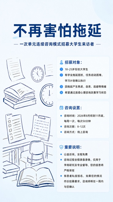 将重要说明部分的“学用研究”错别字修改为“学术研究”，保持海报其他所有内容、排版、配色、二维码和风格不变，仅修改这个错别字。预览效果