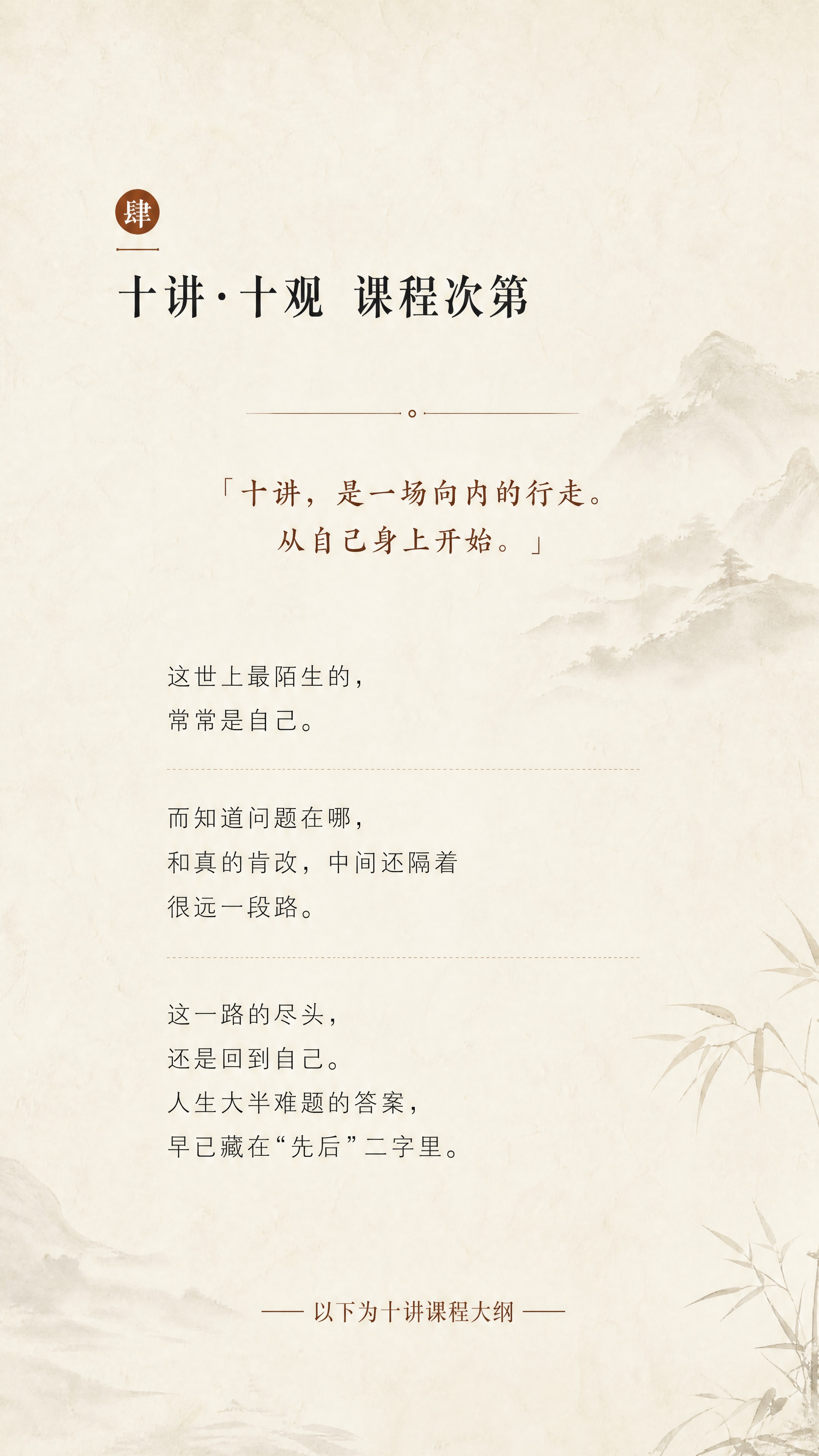 [商品] 无实物商品，为传统文化课程公众号长图第4张-课程理念… - 图片创意预览