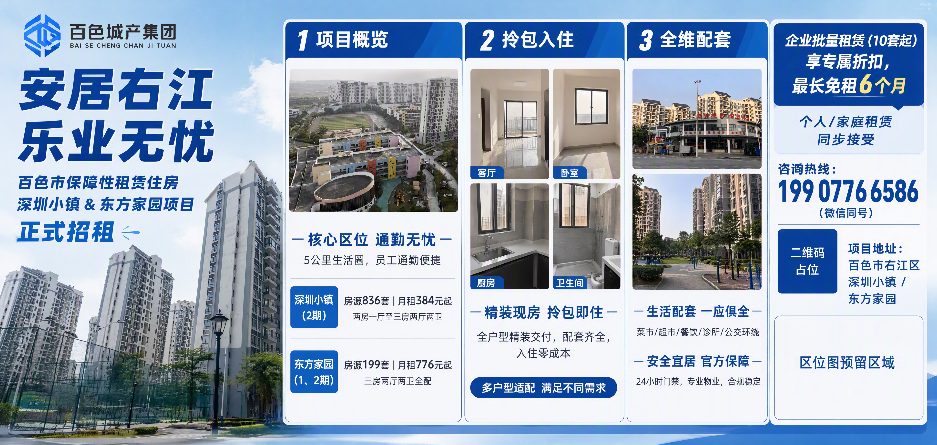 超宽公交站台招租海报，蓝白主色调，官方大气风格，超宽横版构图，… - 图片创意预览