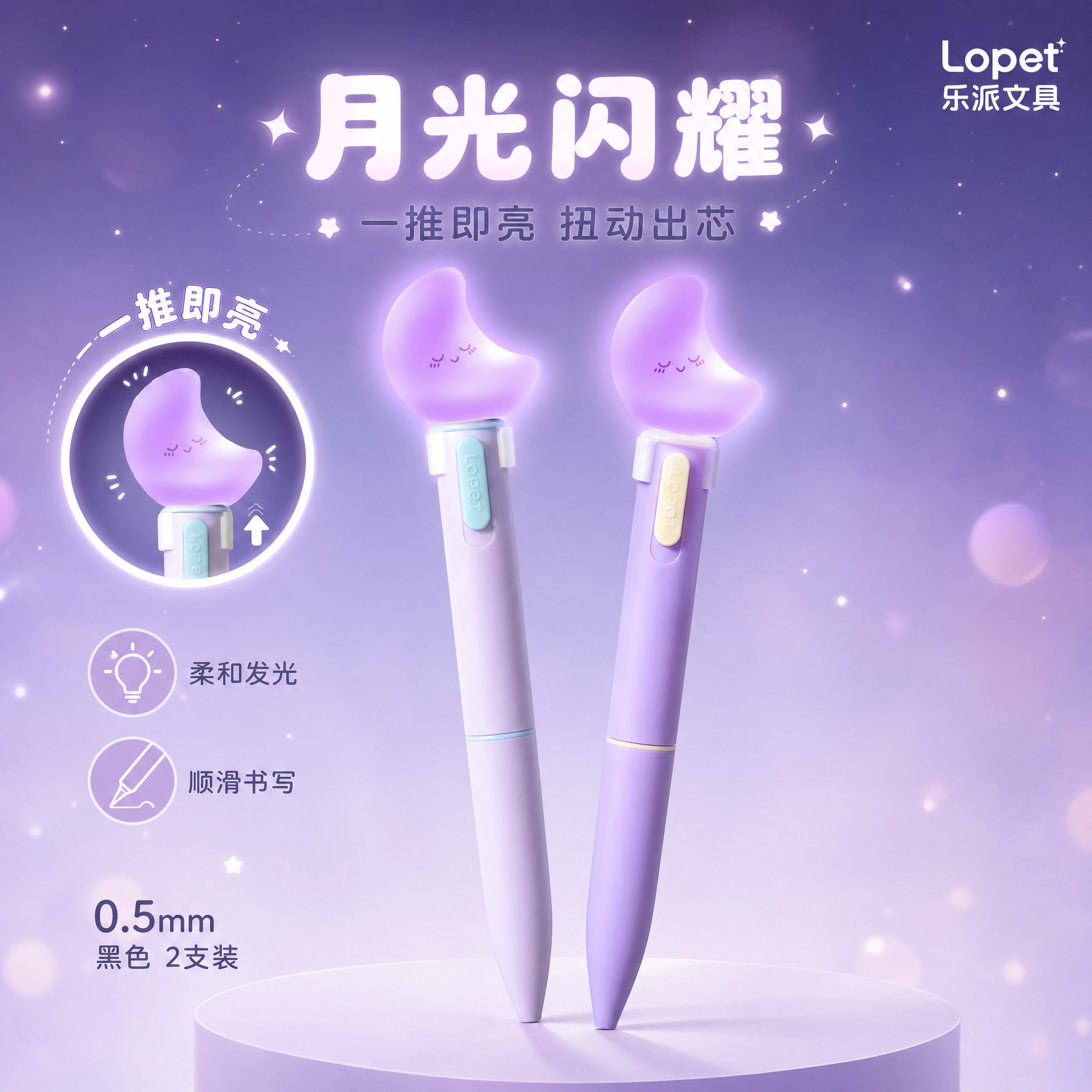 [主图-1] 首图产品身份，INS风梦幻发光笔主视觉。 [统一… - 图片创意预览
