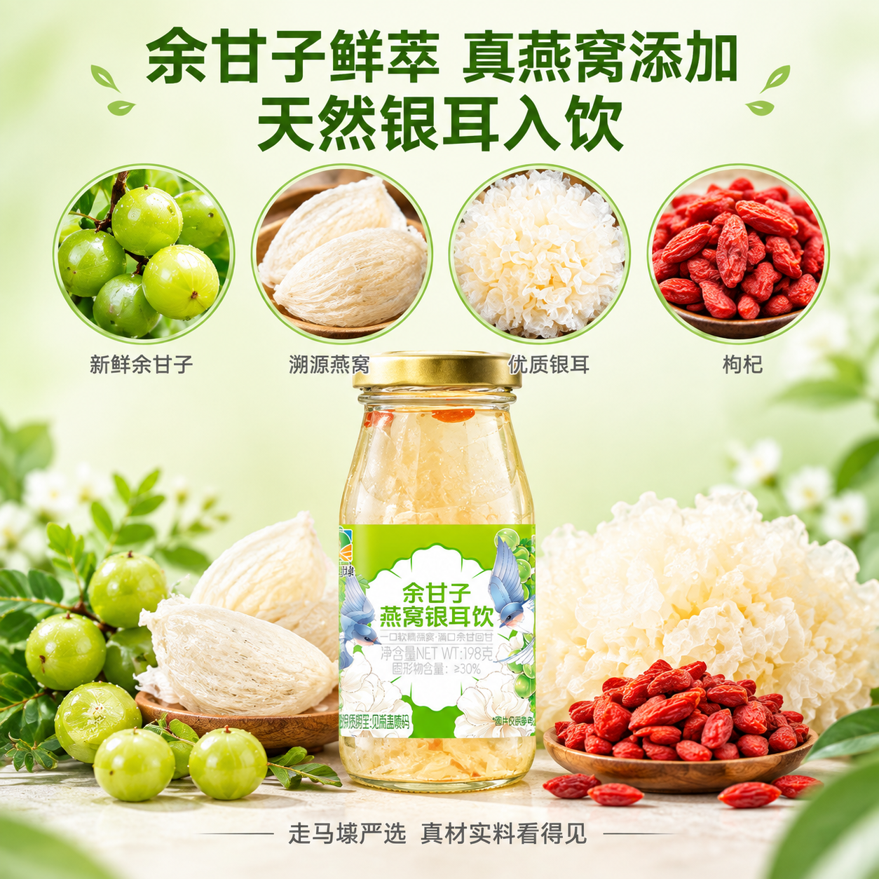 [主图-3] 核心原料卖点图，核心任务是展示三大核心原料+枸杞… - 图片创意预览