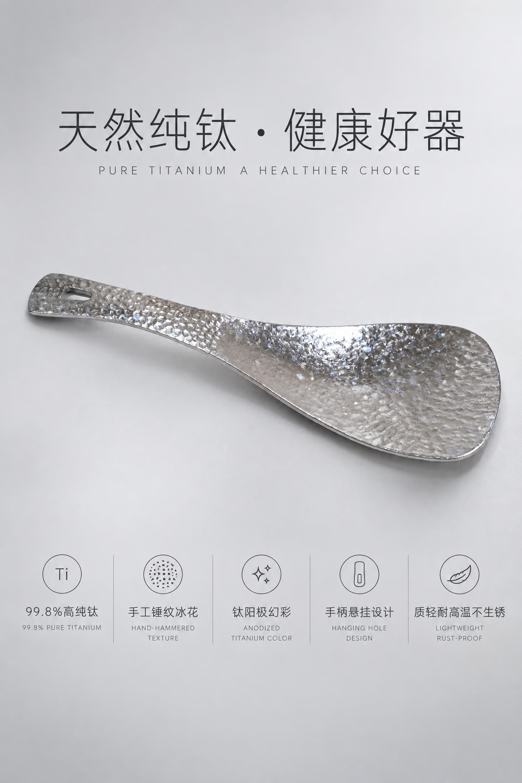 [商品] 使用【图2】银色纯钛饭勺；严格还原20*7cm尺寸与… - 图片创意预览
