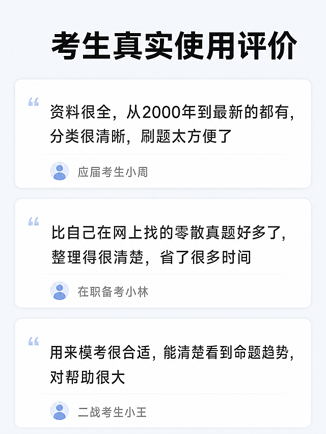 「图片1」国家公务员考试历年真题目录，有每个年份对用的考试试卷名称。帮我生成淘宝详情页