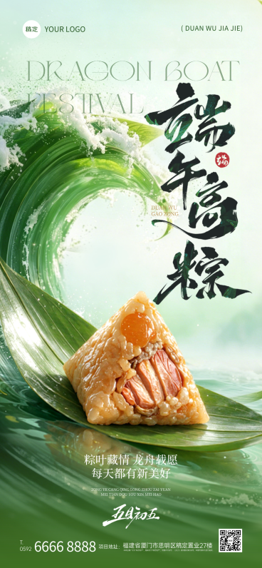 端午节节日祝福清新中式感通用全屏竖版海报预览效果