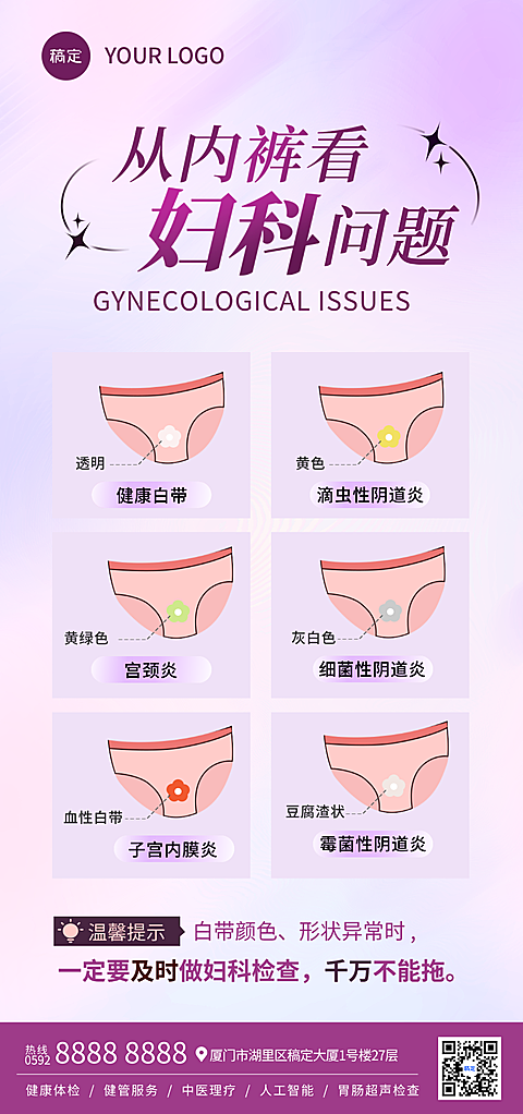 肌理感渐变背景女性健康科普妇科问题朋友圈竖版海报