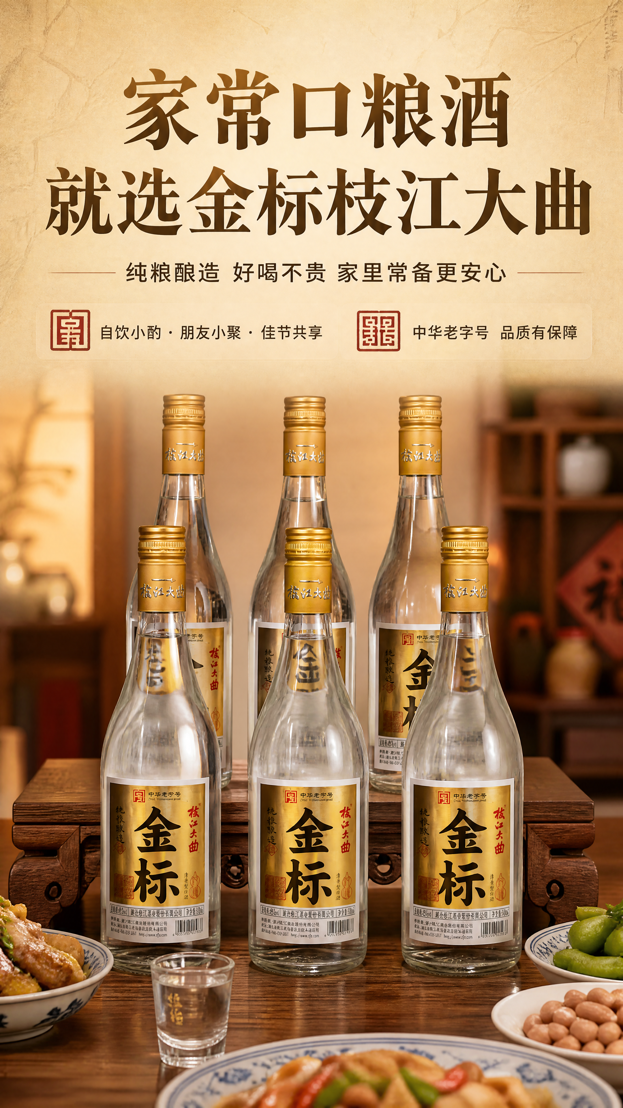 [商品] 使用【图1】枝江大曲金标清香型白酒；保留瓶身与标签全… - 图片创意预览
